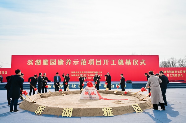 滨湖雅园康养示范项目开工